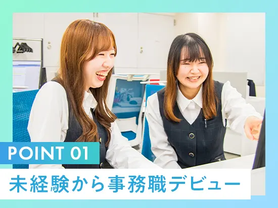 約半年かけてのOJTがあり、未経験でも安心して仕事を覚えられます！