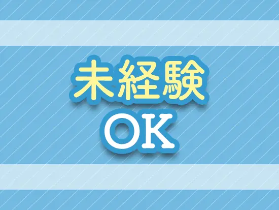 ITも営業も未経験から挑戦OK。段階的に育てる安心の育成環境