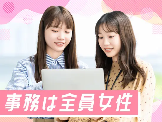 女性が働きやすい環境整備に力を入れています。