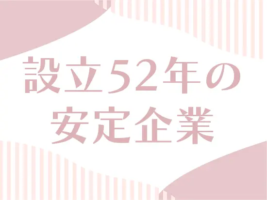 1973年設立の横浜に根付く安定企業です！
