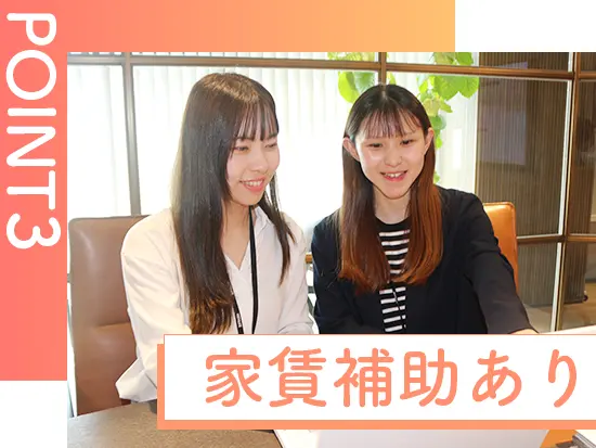 業績好調に伴う増員募集！利益を福利厚生としてしっかり還元しています。