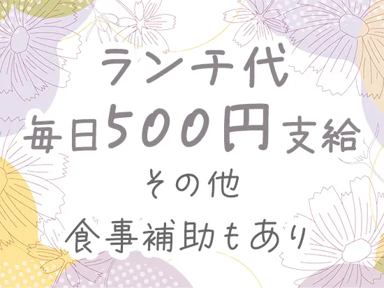 自由に食べられる食事の用意があることも！