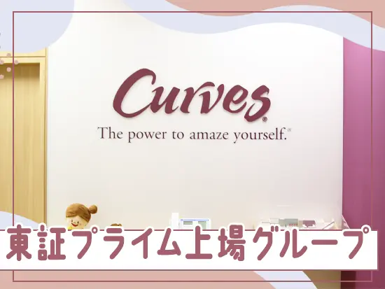 グループ会社のカーブスホールディングスが東証プライム上場（7085）