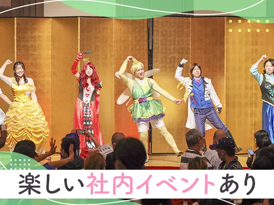 スタッフ同士の仲が良く、定期的に開かれる社内イベントはいつも大盛況です♪