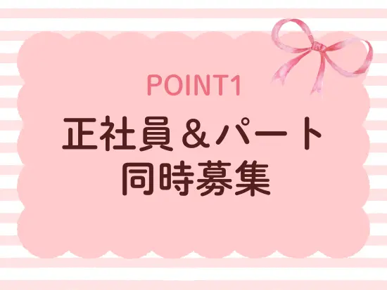 あなたのライフスタイルに合わせた働き方を実現できます◎