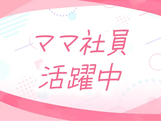 事務メンバーは全員女性！10年以上働いているメンバーも多いです♪
