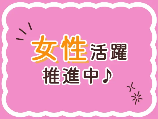 男女比率は女性が8割以上と女性が多数活躍中です！