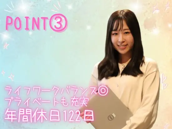 長期連休取得もOK！ライフイベントに合わせて働くことができる♪