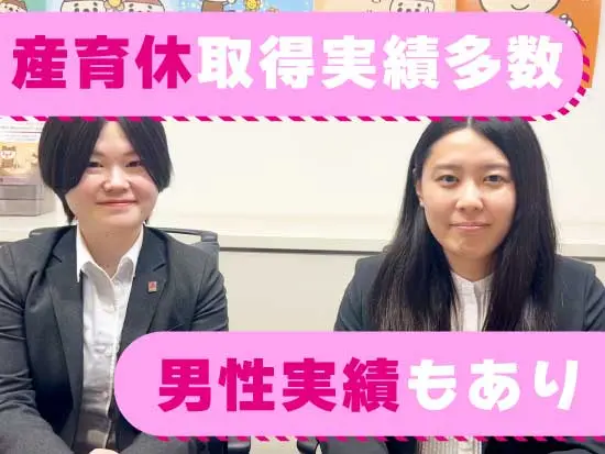 ライフステージが変化しても安心して長く働ける環境を完備◎