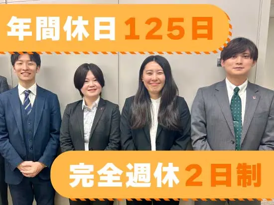 ワークライフバランスも抜群！家族との時間も仕事も、無理なく両立できます◎