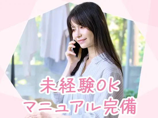 特別な経験や専門知識は必要ありません◎「やってみたい！」という気持ちがある方はぜひご応募ください♪