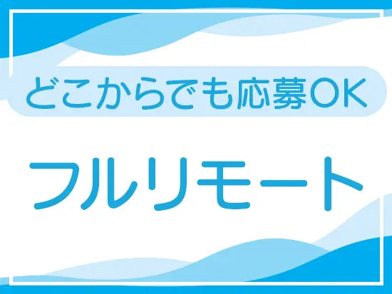 47都道府県から多くの方がスタッフとして活躍しています！