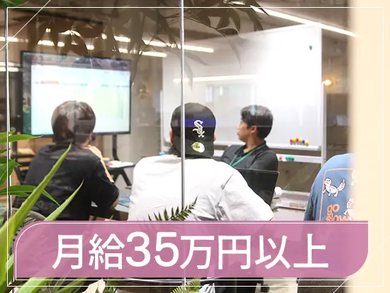 風通しの良い社風が魅力！頑張りは給与でしっかりと還元します。