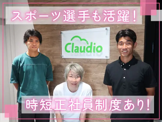 スポーツ選手も活躍！　　時短正社員制度あり！