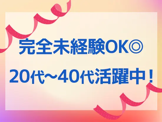 ライフイベントを経ても働きやすいため、幅広い年齢層のスタッフが活躍しています！