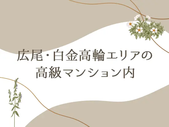 患者さまは40代～60代でリピーターの方がほとんど。時間に余裕のある落ち着いた方が多く来院されます。