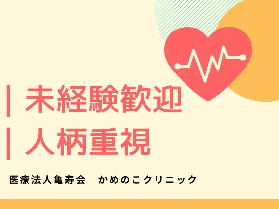 経験やスキルよりも人柄を重視した採用を行っています！