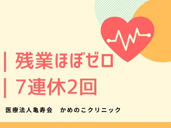ワークライフバランスを大事にしながら働けます！
