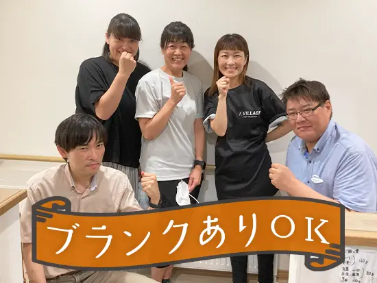 子育て、ご家族の介護など様々な理由でお仕事から離れていた方も大歓迎です♪