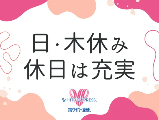 日曜日は家族との時間を大切にでき、平日休みはその他やれることいっぱいで◎