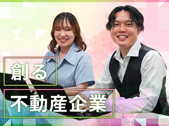 喜びをDEVELOPする不動産企業