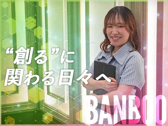 クリエイティブ・デザインに強みを持つ不動産企業を支えるポジションです♪