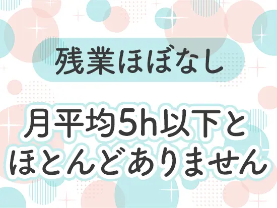 残業はどちらのポジションもほとんどなく、1日15分程度と少な目です。
