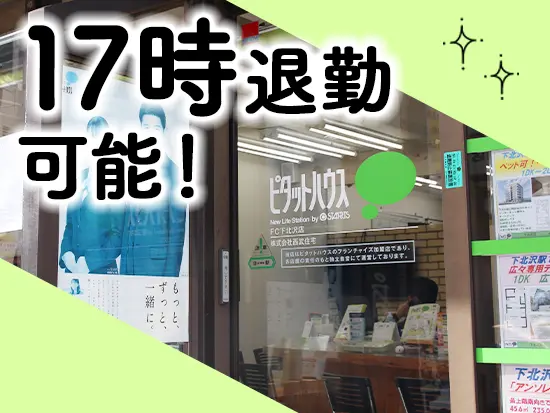 残業はほとんど無く、下北沢駅周辺にあるスーパーで夕飯の買い物をして帰れます！