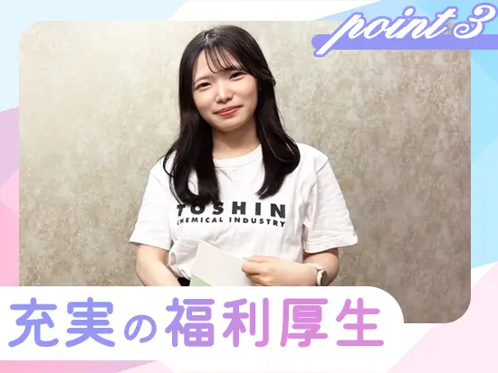 家族手当、無料ランチあり、退職金制度など…うれしい社内制度が盛りだくさんです！