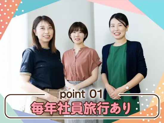 毎年社員旅行あり