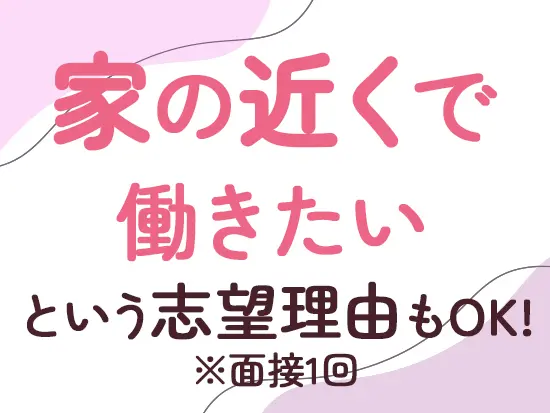 ブランクがあってもOK。経験を活かしてキャリアをリスタートできます！