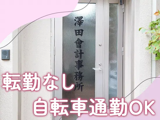 北千住周辺から通うスタッフが多数。長時間通勤のストレスなく働けます♪