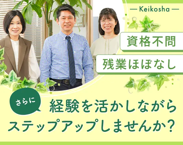 サポート事務◆土日祝休み／おしゃれ自由／時短勤務制度／転勤なし◆