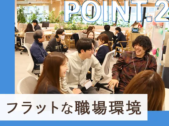 疑問やアイデアをすぐに言える仲間たちと働けるからこそ、安心感は抜群です♪