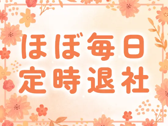 ゆとりができる働き方をしているため、残業が発生することはほとんどありません。
