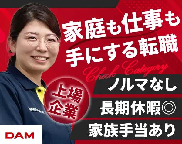 営業*未経験歓迎*土日祝休*福利厚生充実*30代活躍*賞与年2回*残業ほぼなし