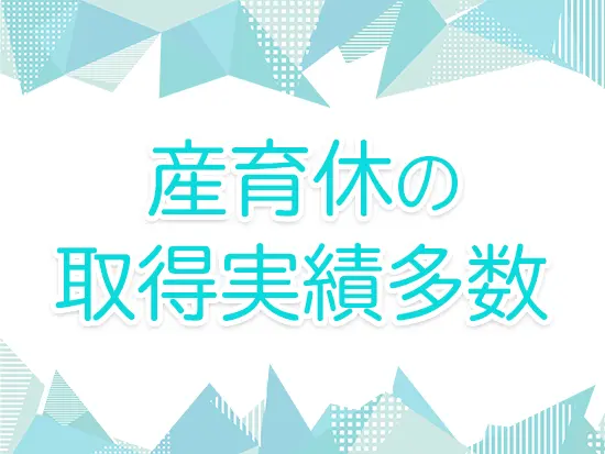 女性活躍推進企業を示す「えるぼし」を獲得。ライフイベントにも柔軟に対応できるのが魅力です。