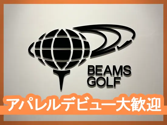ゴルフアイテムやウェアの新作など、目的をもって来店されるお客様が多いです◎