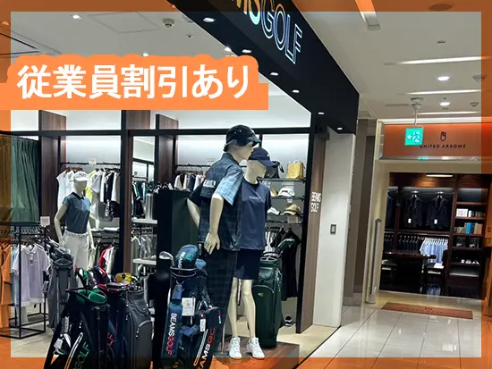 アルバイトでも30％offで商品を購入することが可能です♪普段使いできるアイテムも揃えています！