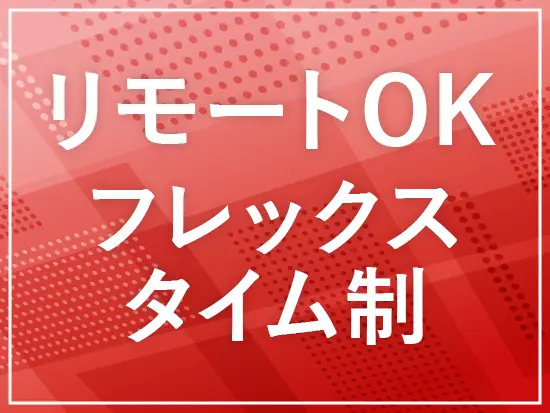 ライフスタイルに合わせて柔軟に働けるので、家庭との両立も無理なくできます。