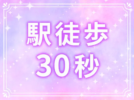 駅の階段を上がれば、オフィスはもう目の前♪