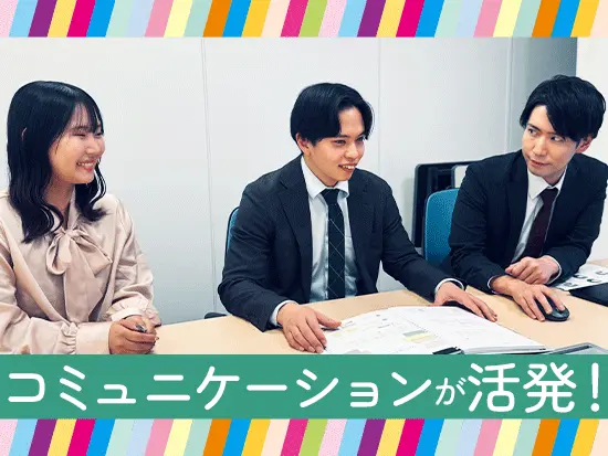 フラットな関係で話せるため、意見が反映されることも多くあります♪
