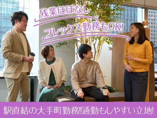 チームで協力しながら、効率的に取り組んでいます。基本的に残業はほとんどなく、仕事終わりの時間も充実！