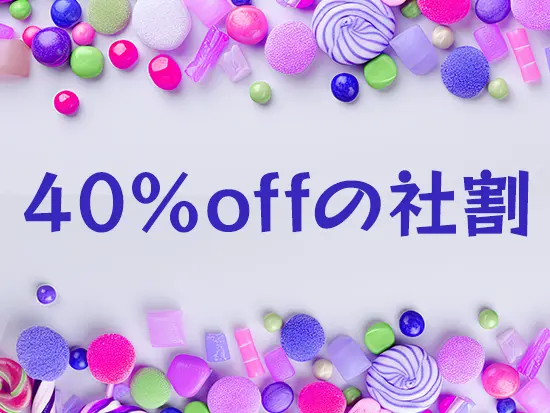 嬉しい社割でかわいいスイーツが買えちゃいます！