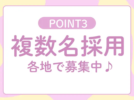 複数名採用で内定GETのチャンスがたくさん！