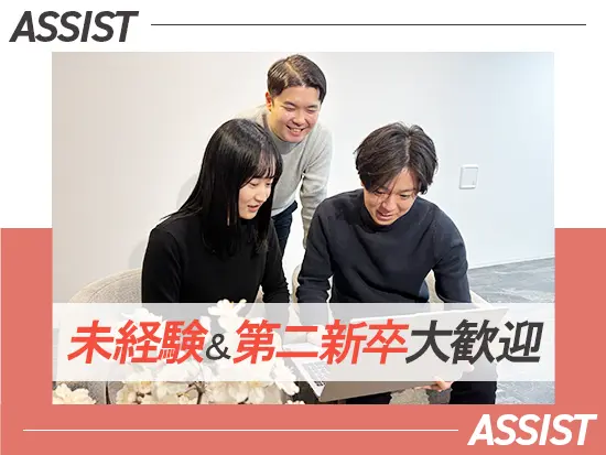 業界・職種未経験大歓迎！ほとんどのメンバーが未経験からのスタートで活躍しています◎