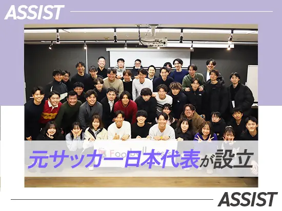 元サッカー日本代表の大津祐樹と酒井宏樹が立ち上げ、スポーツ事業を中心に事業を展開しています。