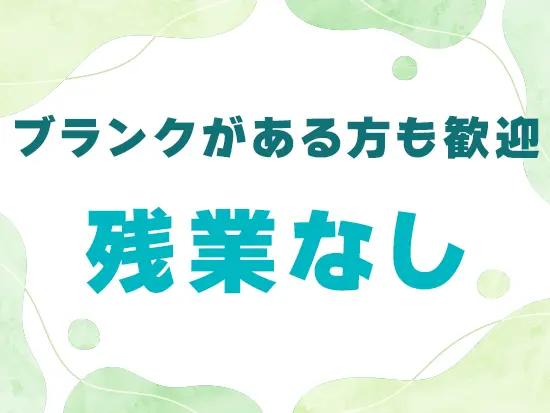 子育て後の社会復帰はぜひ当組合で。家庭と両立しやすい職場です。