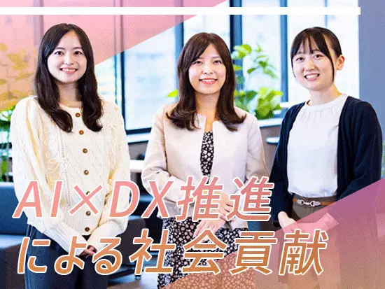日本の未来をつくる。そんなやりがいを感じられる仕事が、あなたを待っています。