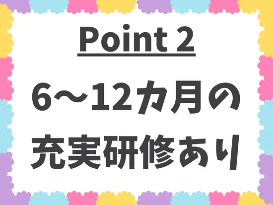 入社後の研修でしっかり基礎を身につけ、エンジニアやWebクリエイターになれます！